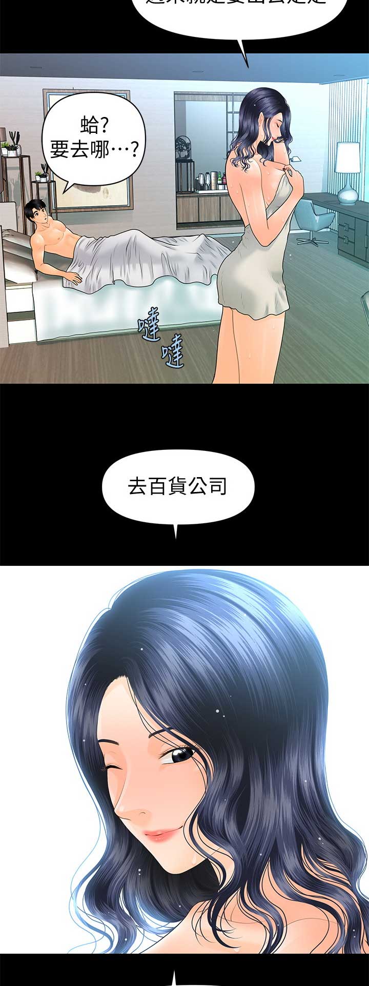 秘书的秘密书籍漫画,第168话5图