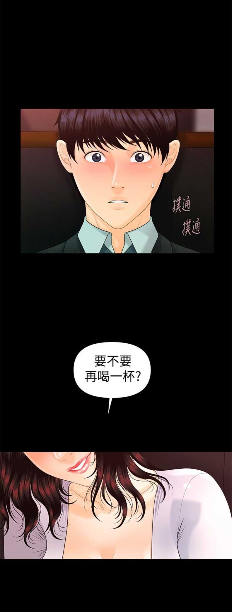秘书面试评分表漫画,第92话1图