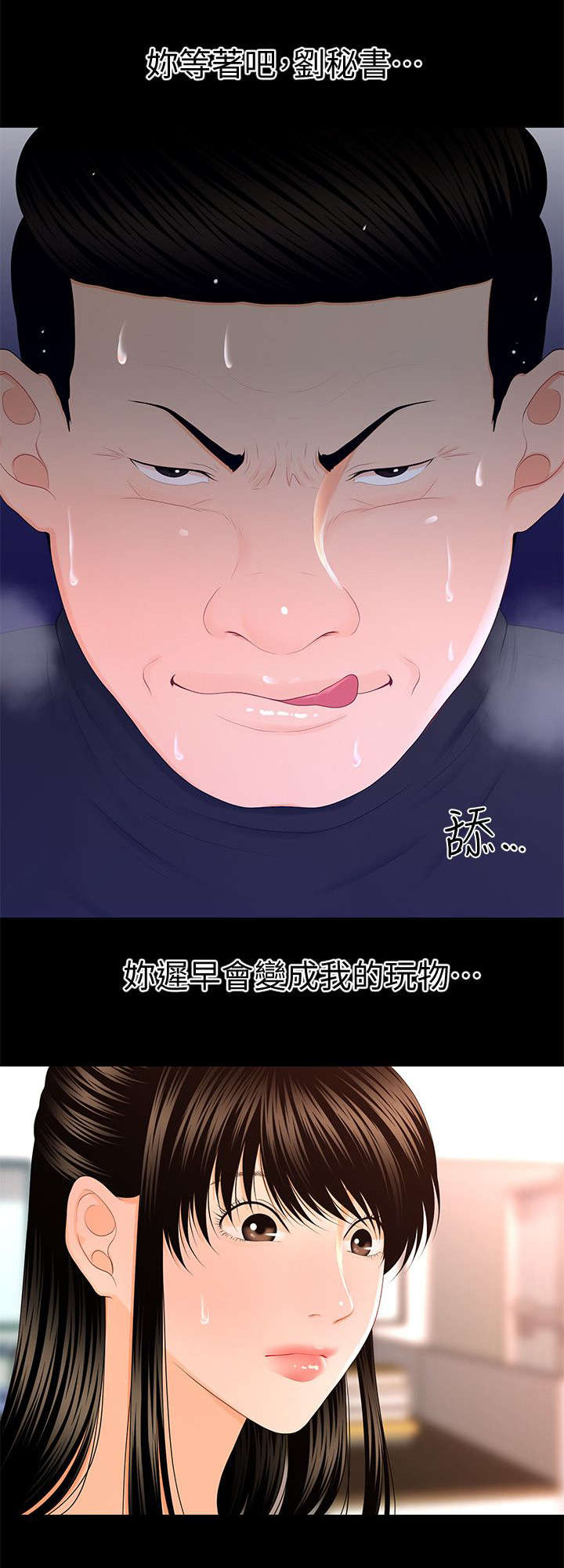 秘书的职业道德体现在( )中。漫画,第28话5图
