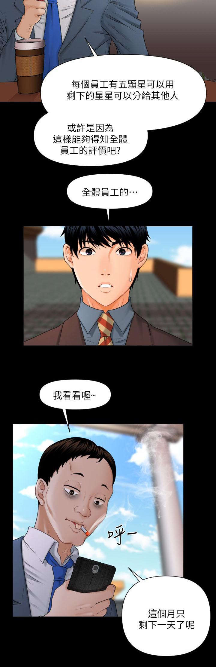 秘书的由来漫画,第4话3图