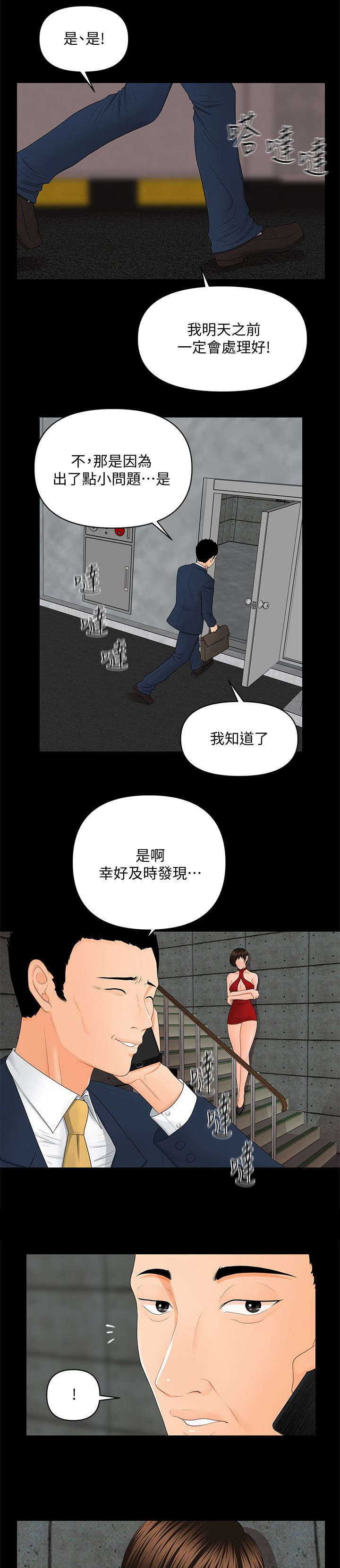 秘书的秘密书籍漫画,第20话1图