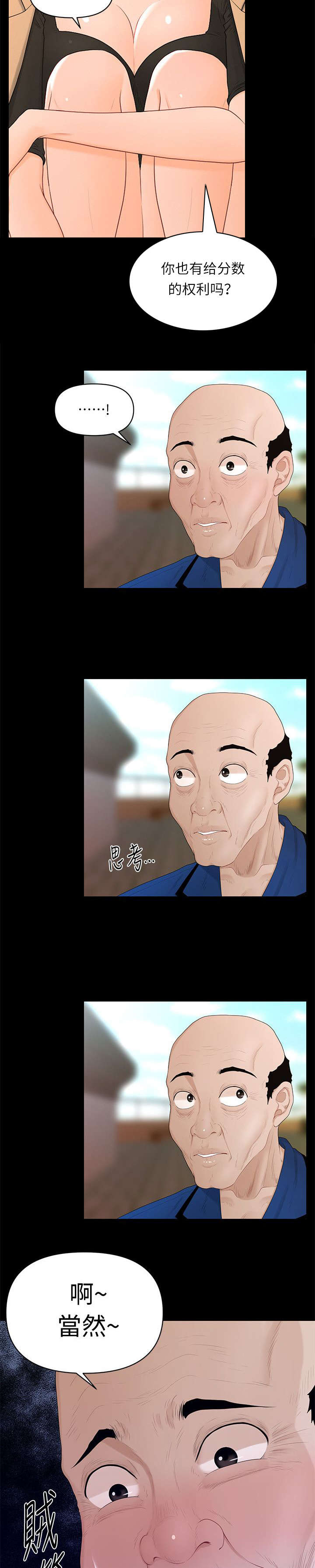 秘书的味道漫画,第24话3图
