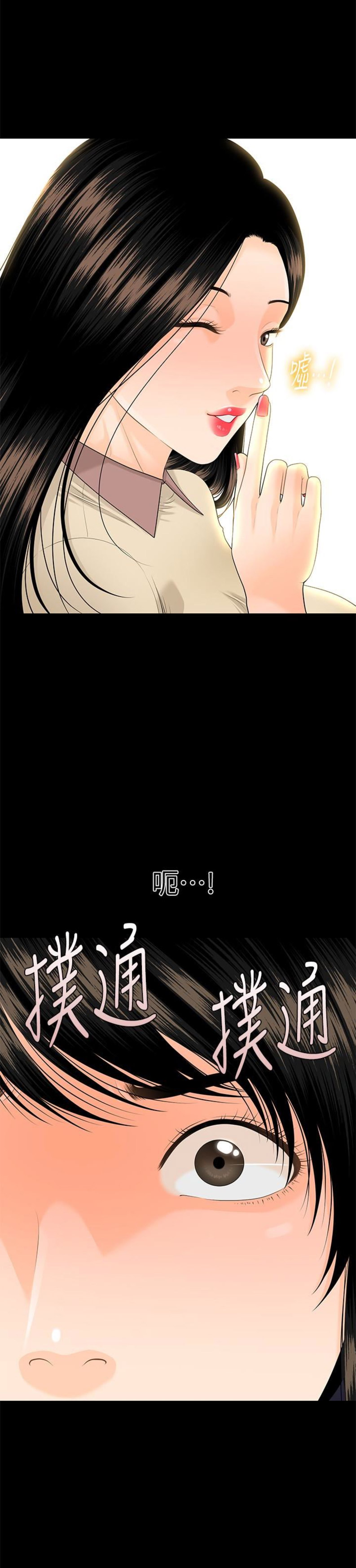 《秘书》电影豆瓣漫画,第100话5图