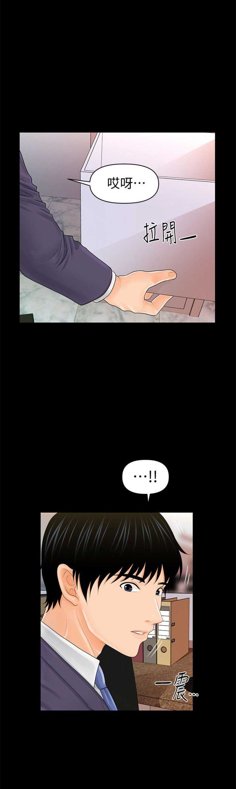 秘书的前途漫画,第56话3图