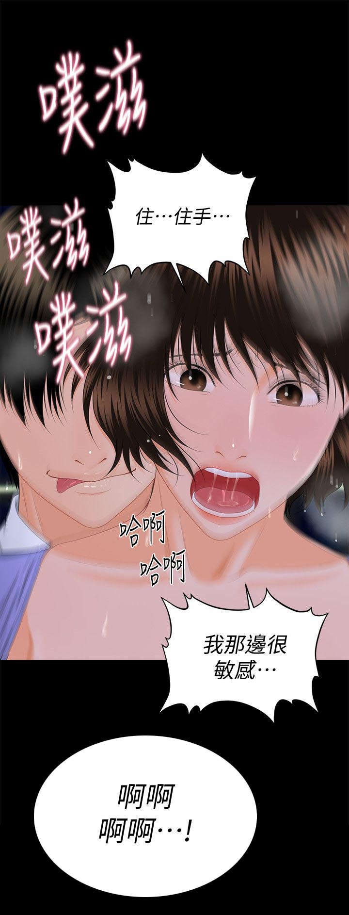 秘书的第二专业是不可或缺的。漫画,第16话3图