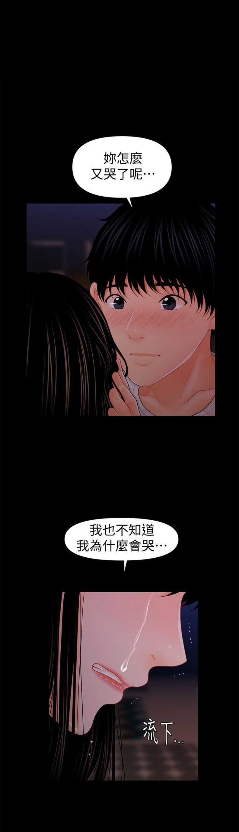 秘书的英语怎么读漫画,第72话1图