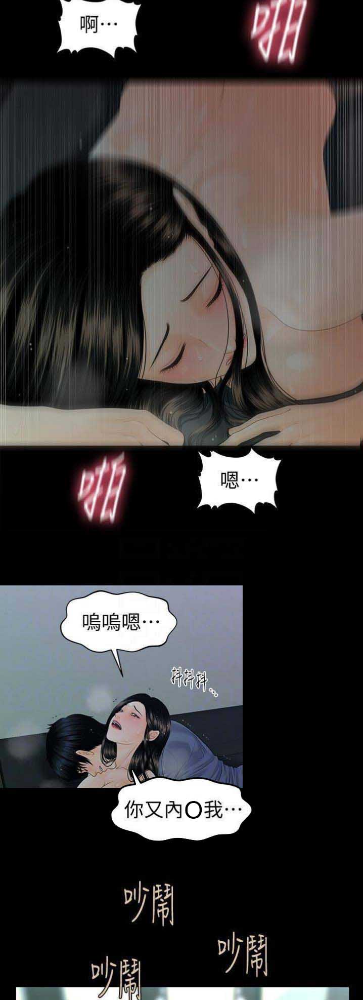 秘书的英语怎么读漫画,第113话4图