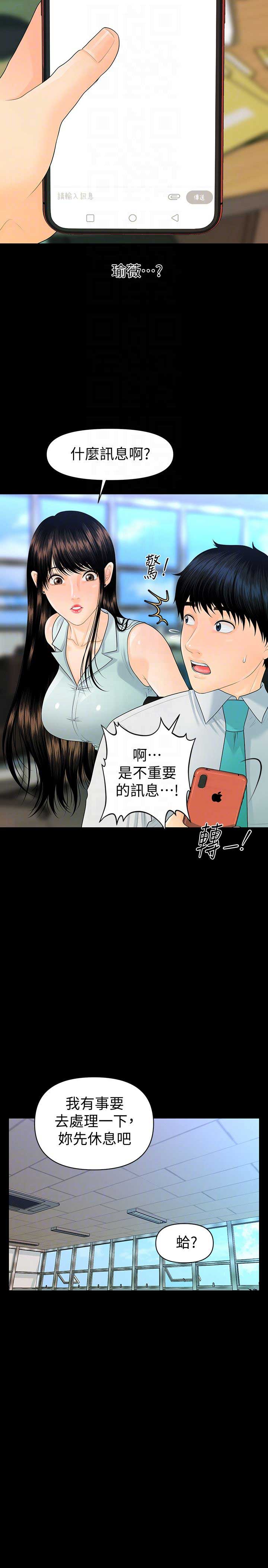 秘书的人体盛宴漫画,第97话3图
