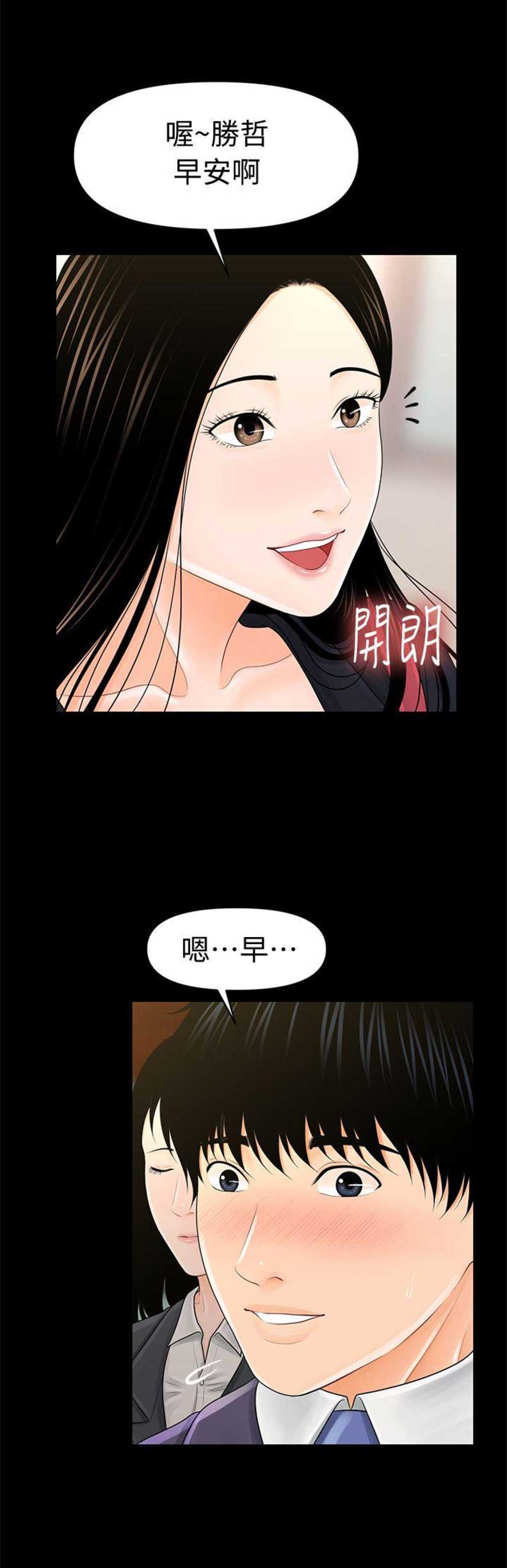 董事会秘书评分漫画,第53话4图