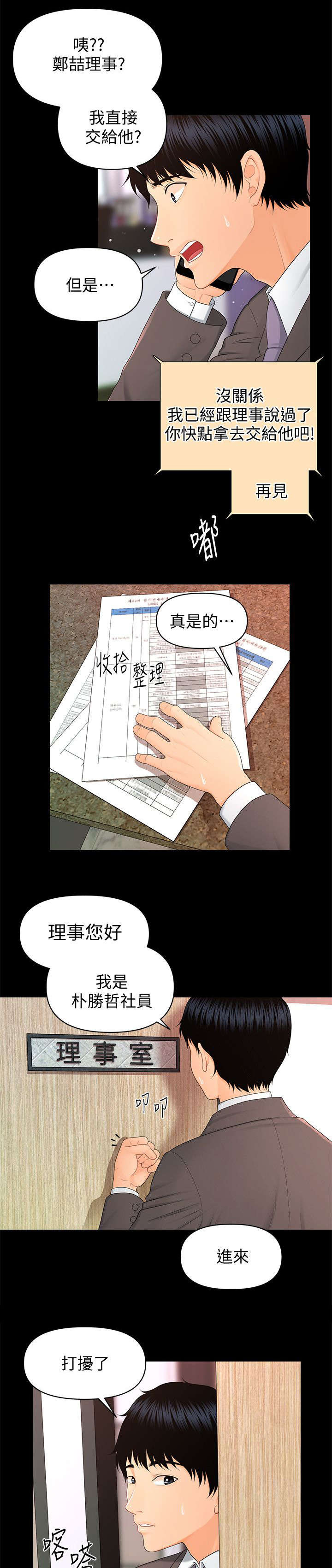 秘书的味道漫画,第27话2图