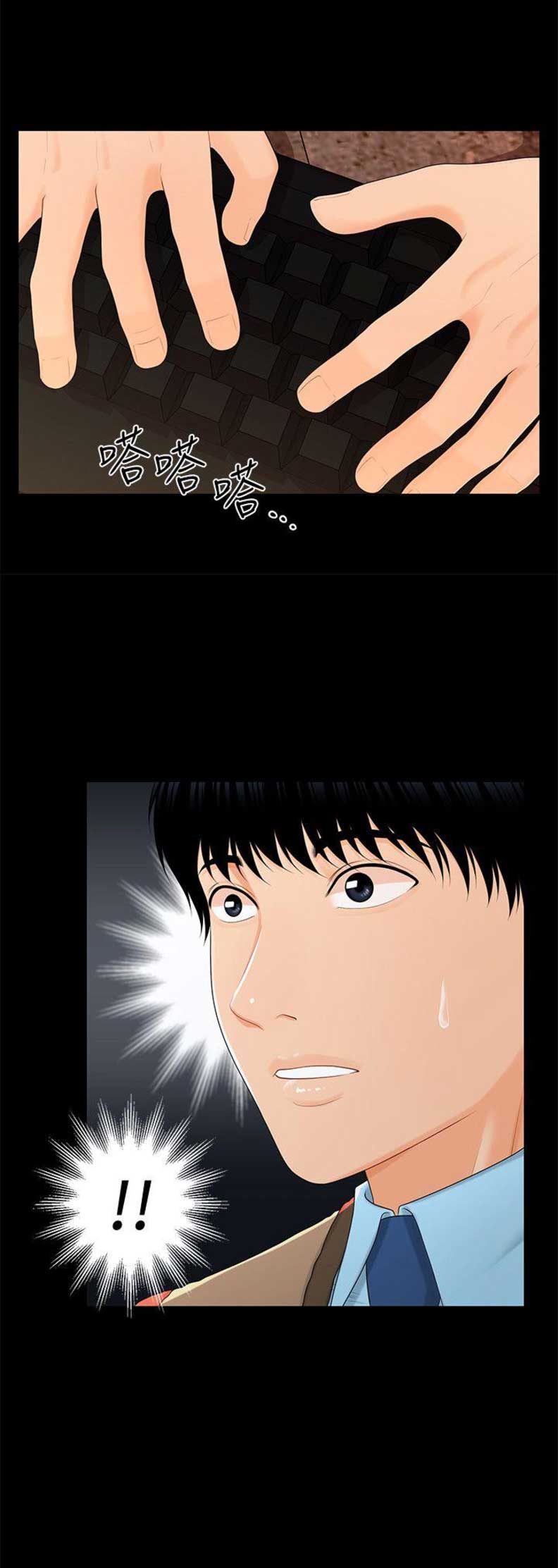 秘书的定义与定位漫画,第32话4图