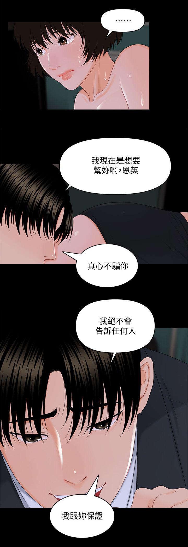 秘书水平决定领导水平漫画,第14话3图
