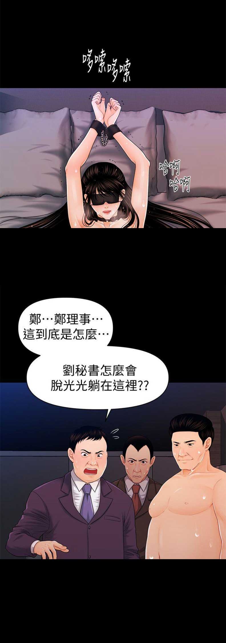 秘书的潜规则韩漫无删减在线免费漫画,第47话2图
