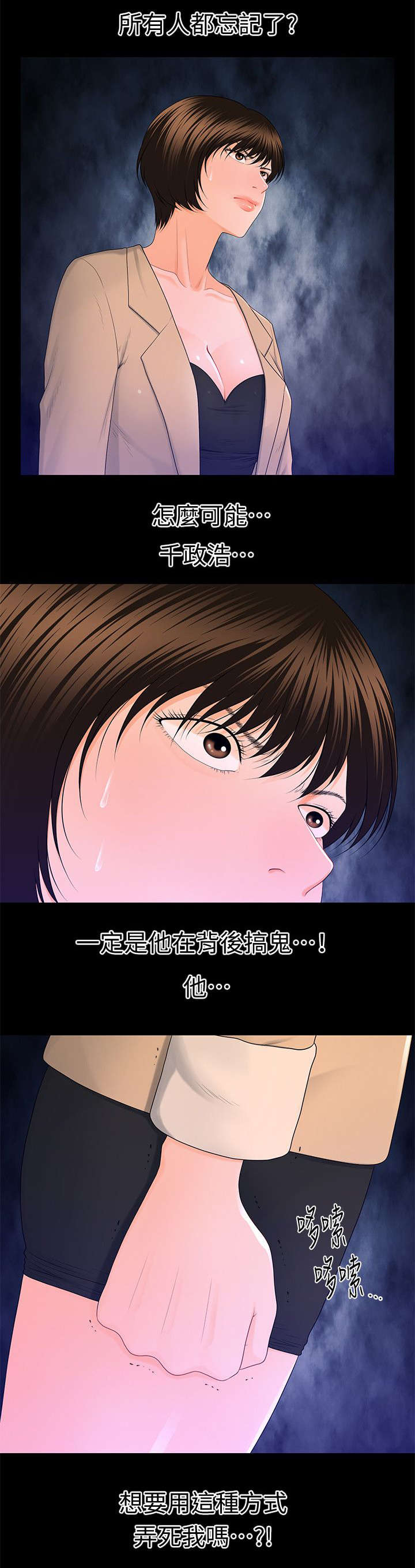 秘书的知识结构应当具备漫画,第23话3图