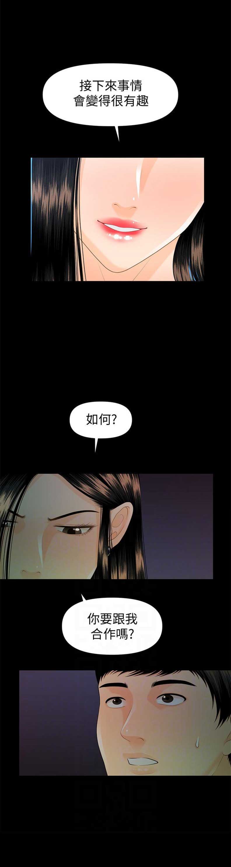 秘书的心事漫画,第86话4图
