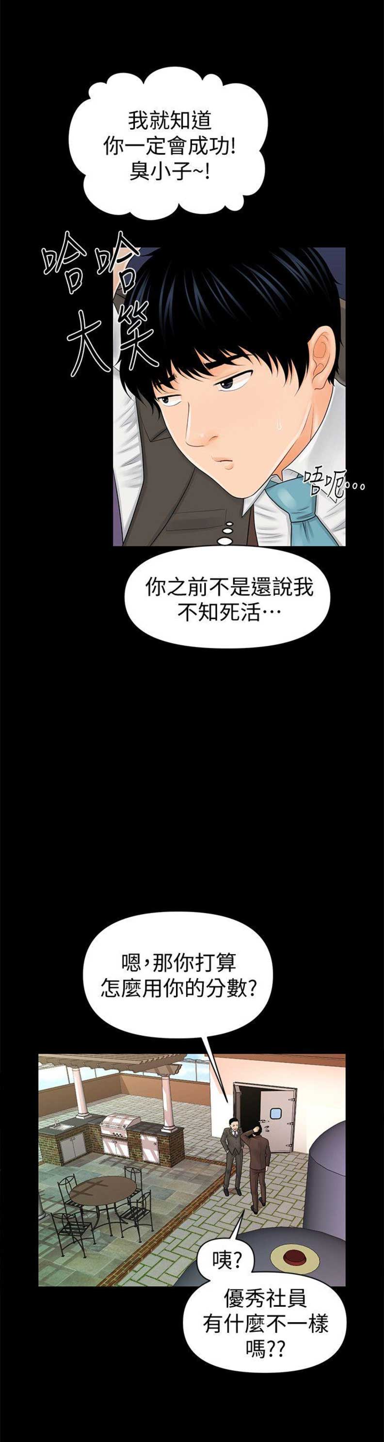 秘书的秘密书籍漫画,第59话2图
