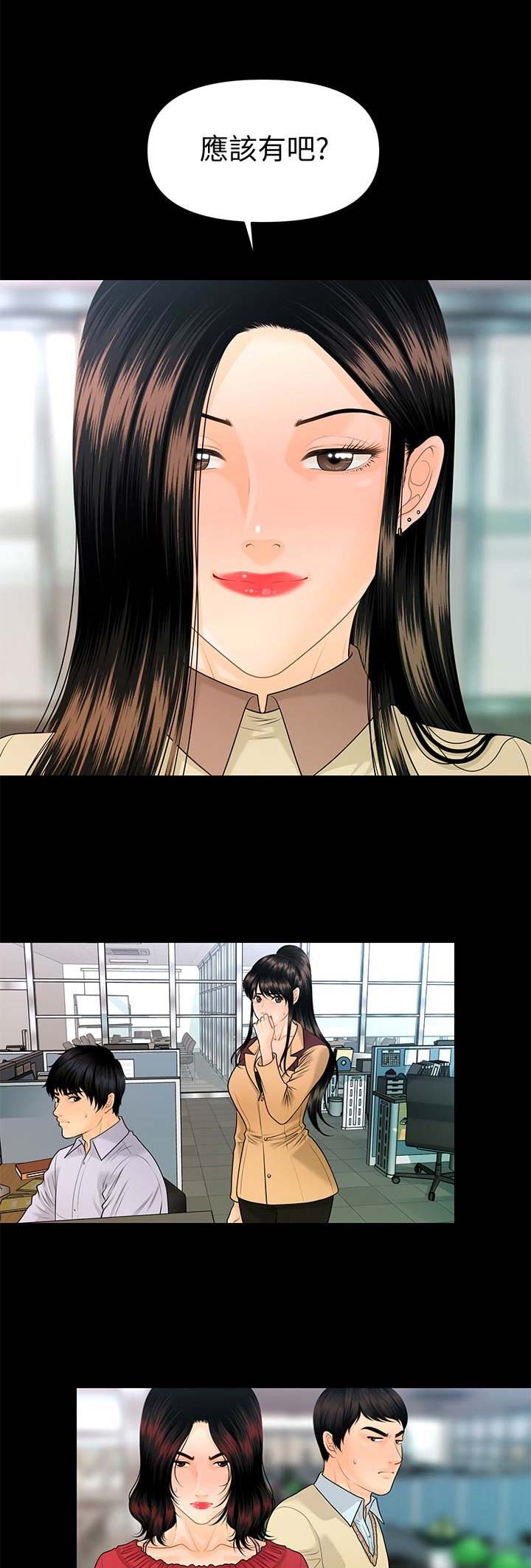 秘书的拼音漫画,第104话1图