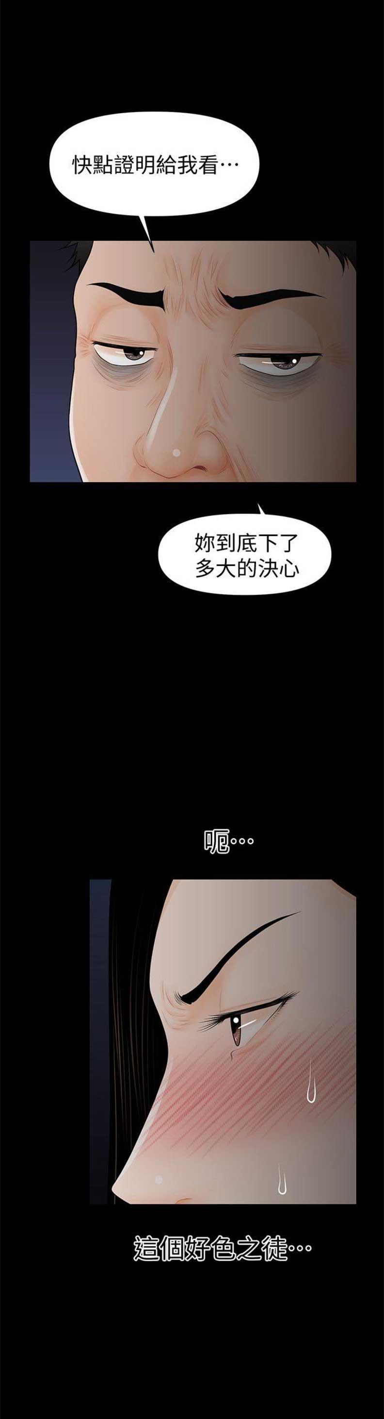 秘书的秘密书籍漫画,第60话5图