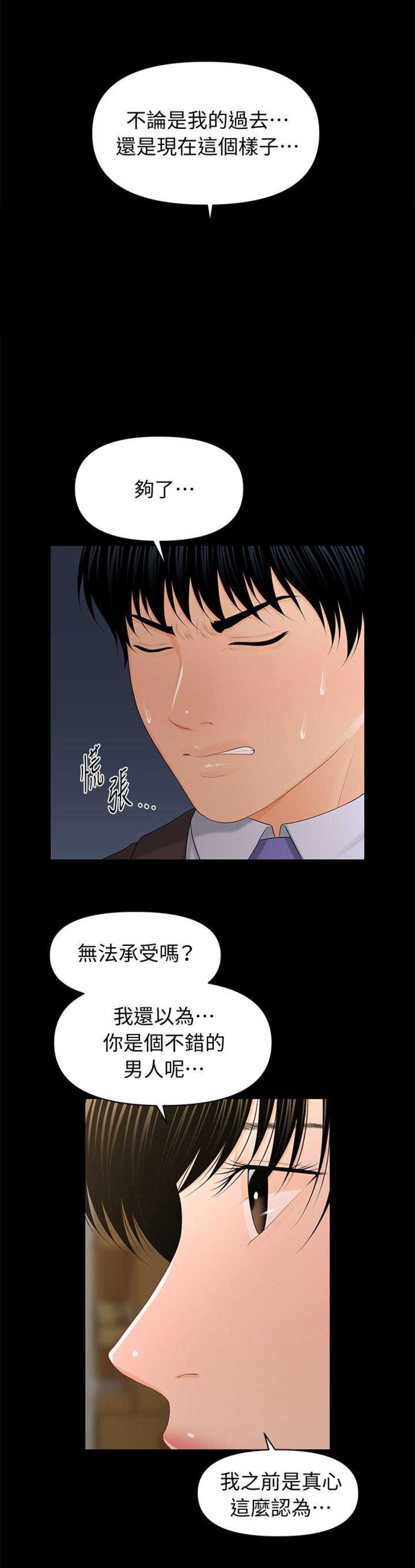 秘书的拼音漫画,第40话4图