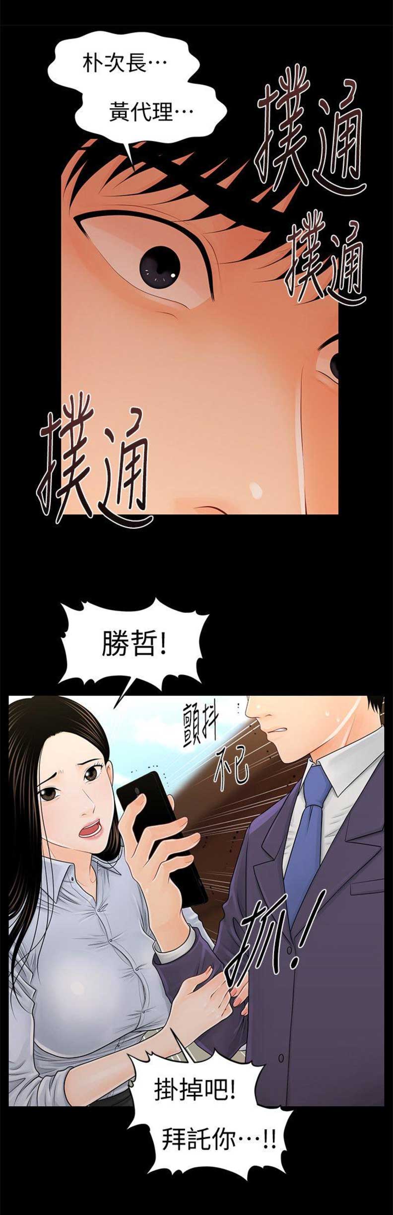 秘书的九个等级漫画,第49话5图