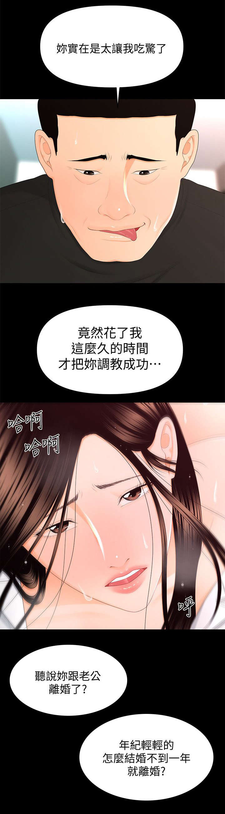秘书的职业道德体现在( )中。漫画,第28话1图