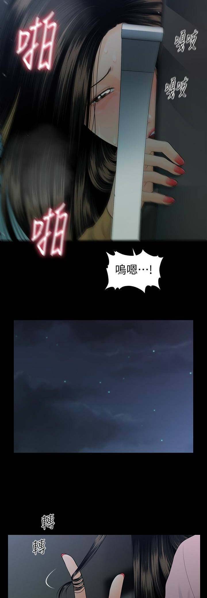秘书的秘密漫画,第112话4图