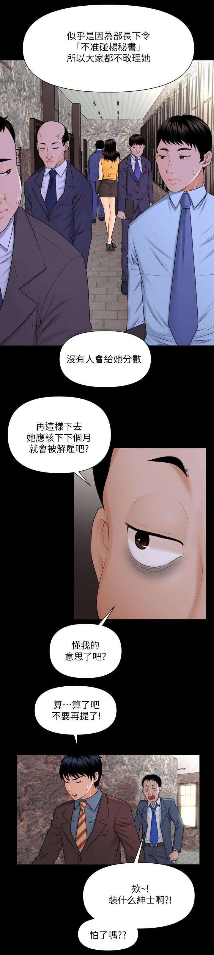 秘书的由来漫画,第4话5图