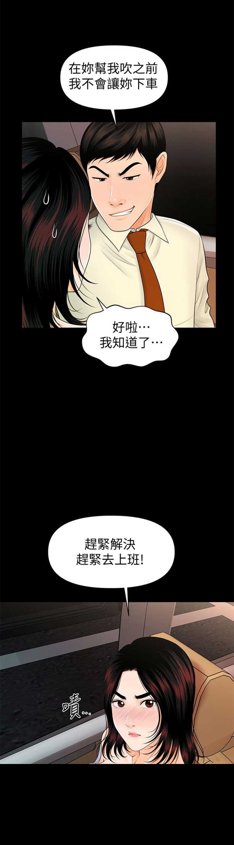 秘书的英文怎么读音发音漫画,第77话4图