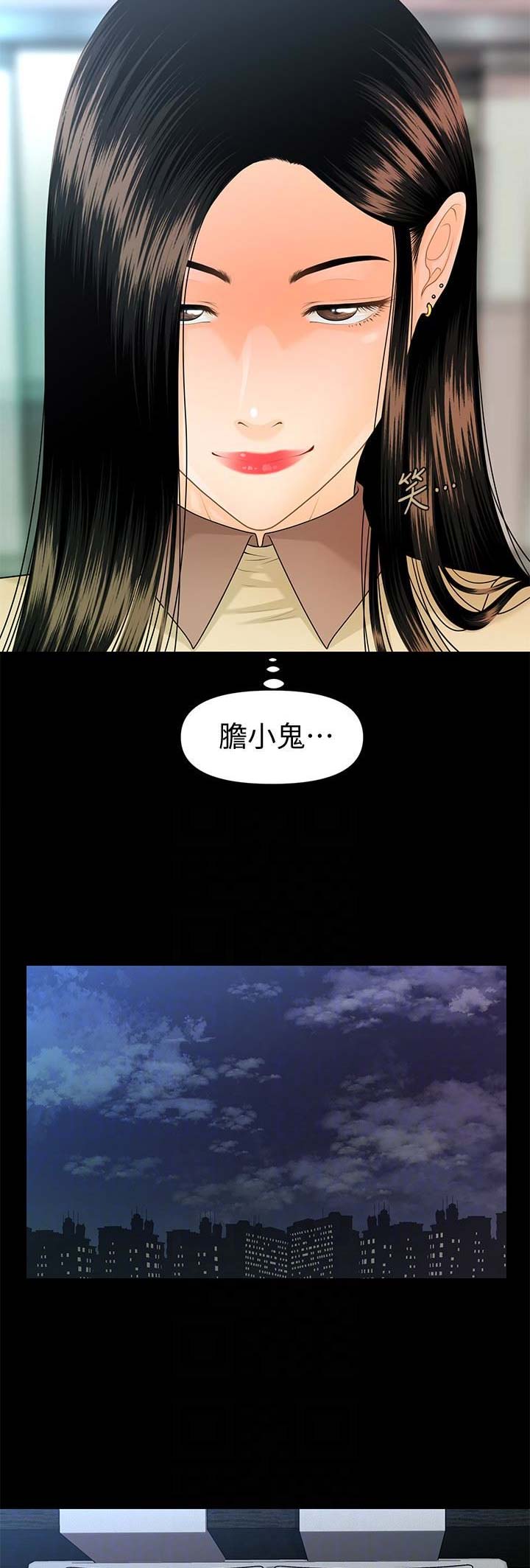 秘书的拼音漫画,第104话4图