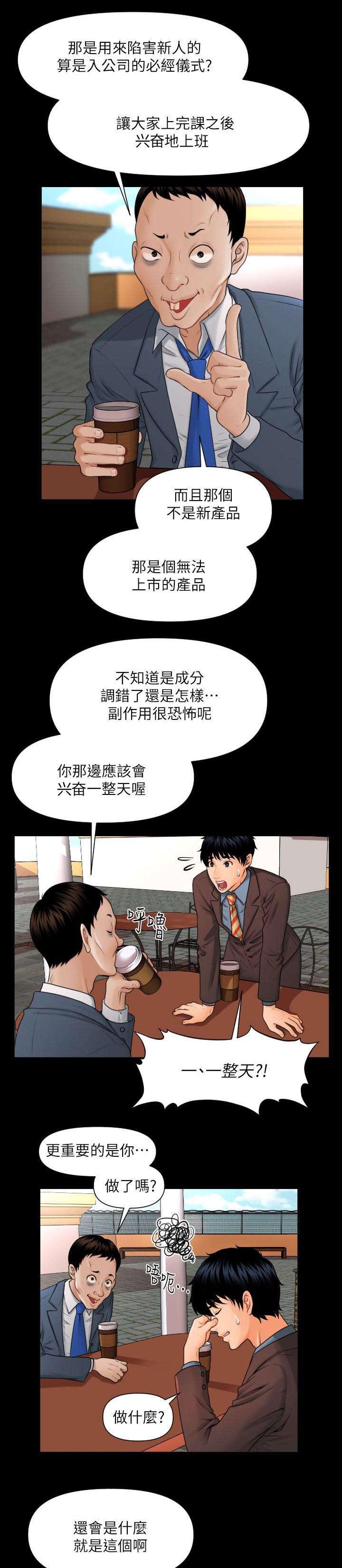 秘书的由来漫画,第4话1图