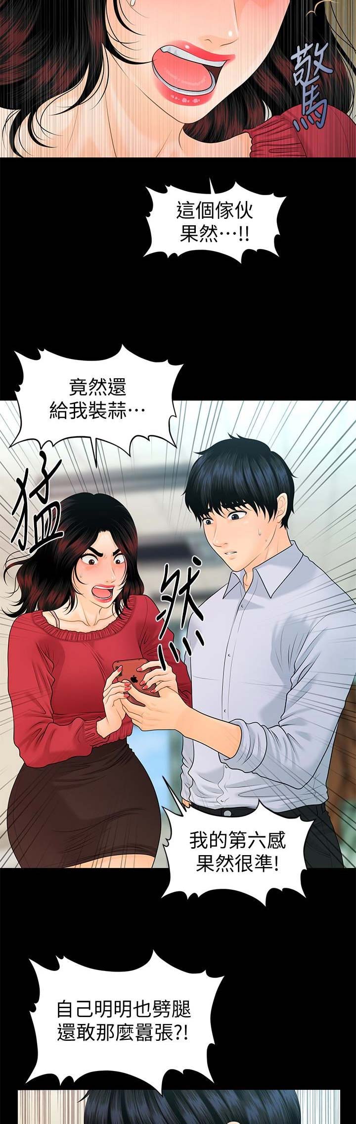 秘书的潜规则韩漫无删减在线免费漫画,第102话3图