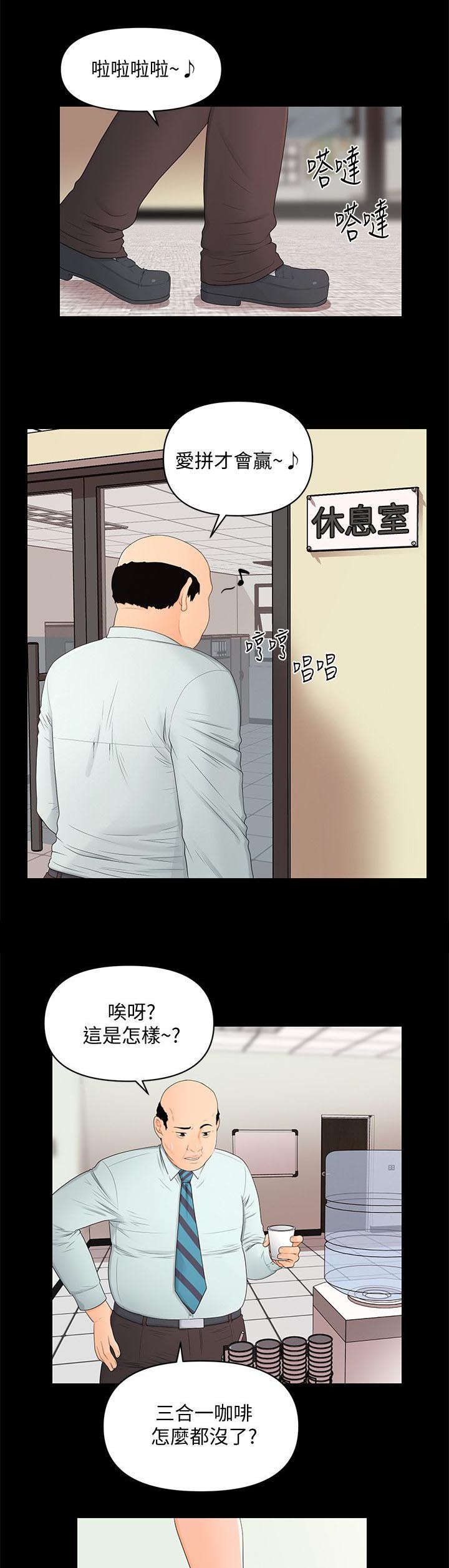 秘书的守则漫画免费看漫画,第19话3图