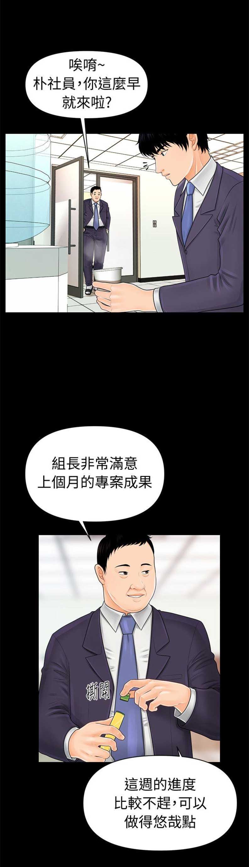 秘书的目的漫画,第54话4图