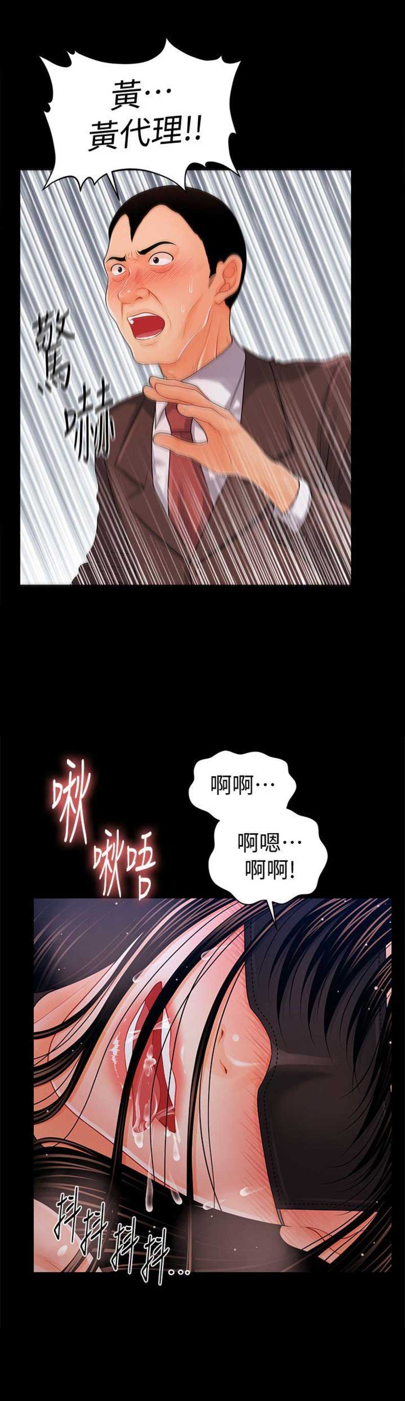秘书的岗位职责漫画,第48话4图
