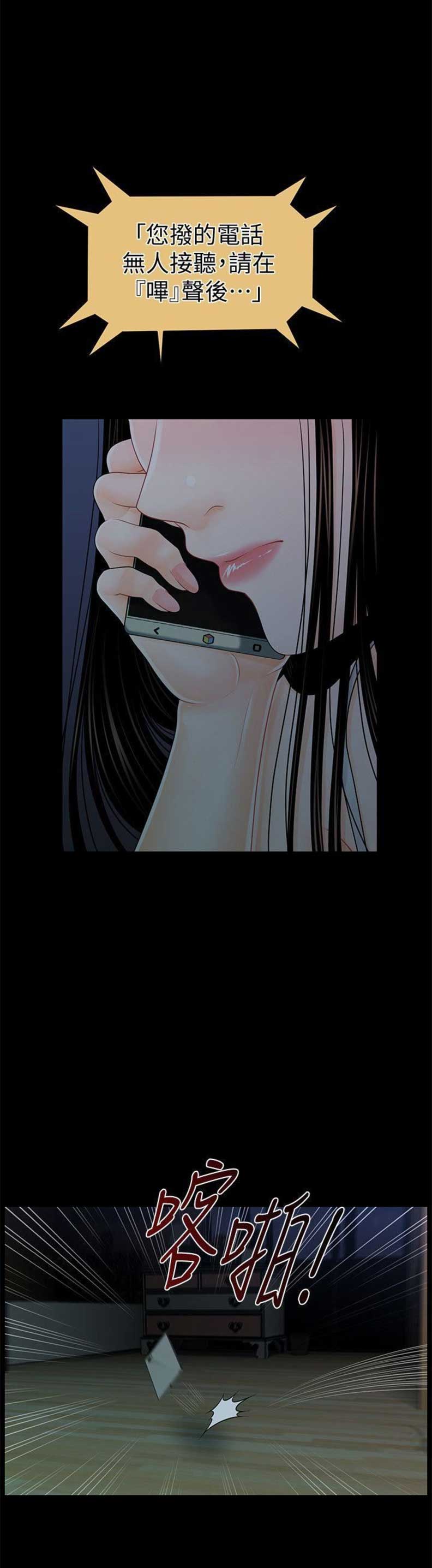 秘书水平决定领导水平漫画,第73话5图