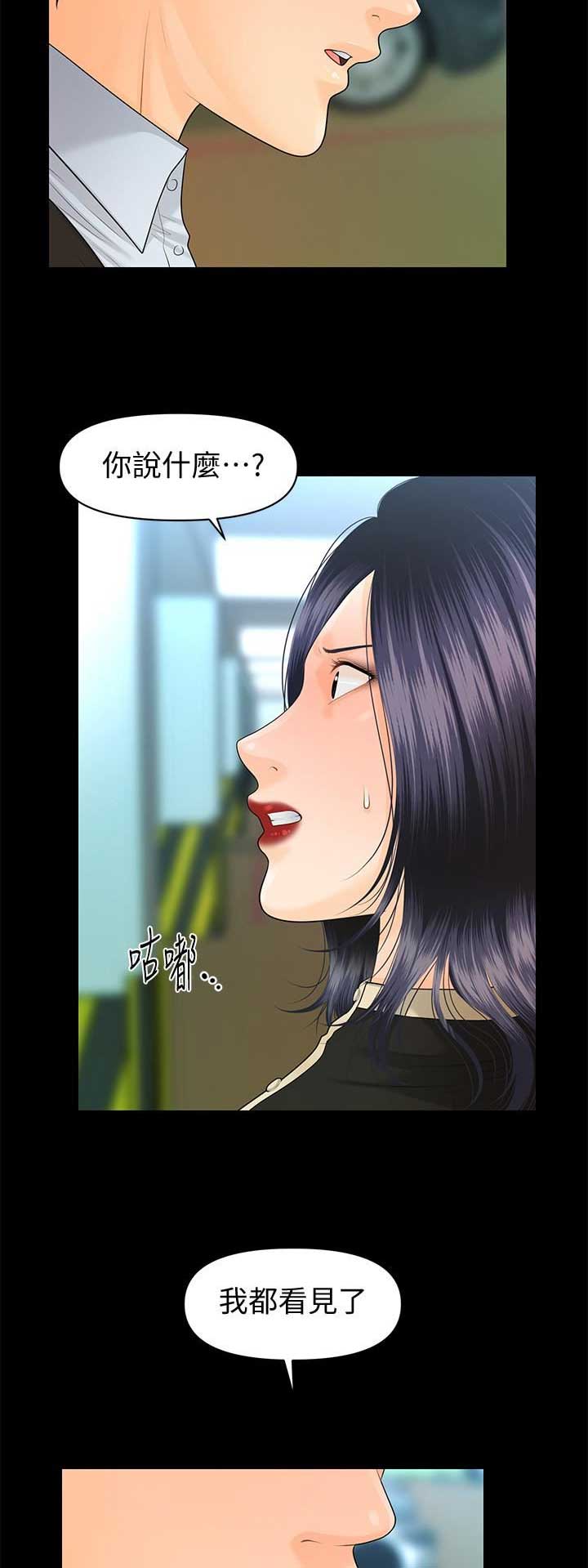 秘书的定义漫画,第147话4图