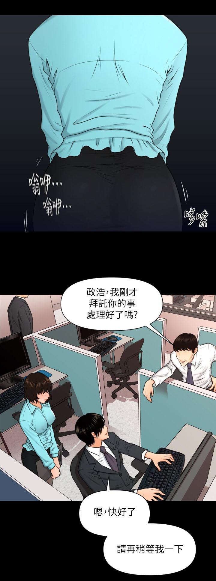 秘书的目的漫画,第11话1图