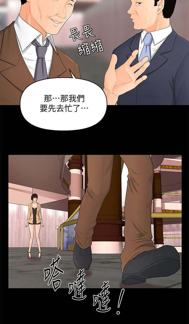 秘书的知识结构应当具备漫画,第23话2图