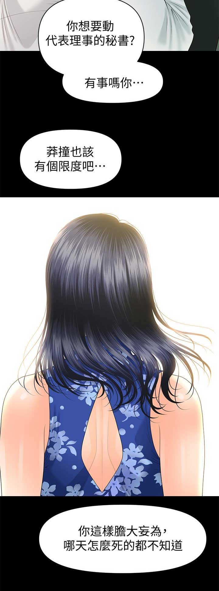 秘书面试评分表漫画,第149话4图