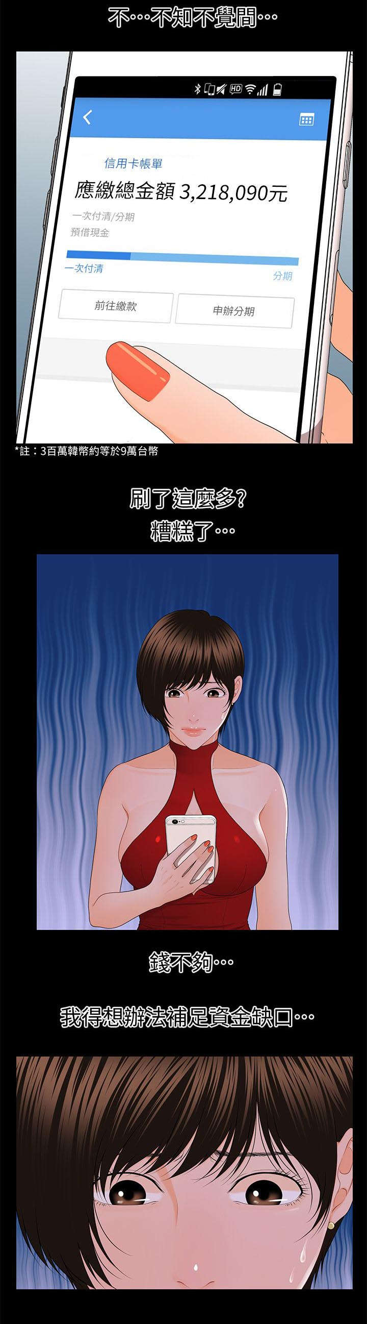 秘书的守则漫画免费看漫画,第19话1图