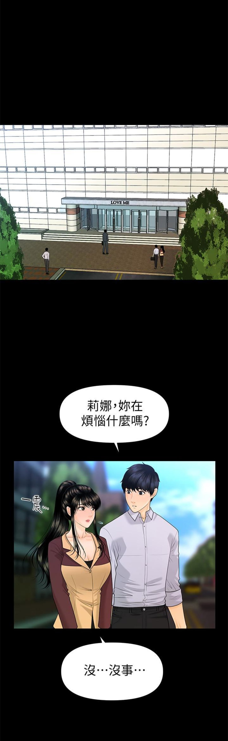 《秘书》电影豆瓣漫画,第100话1图