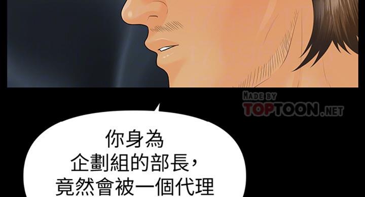 秘书面试评分表漫画,第174话3图