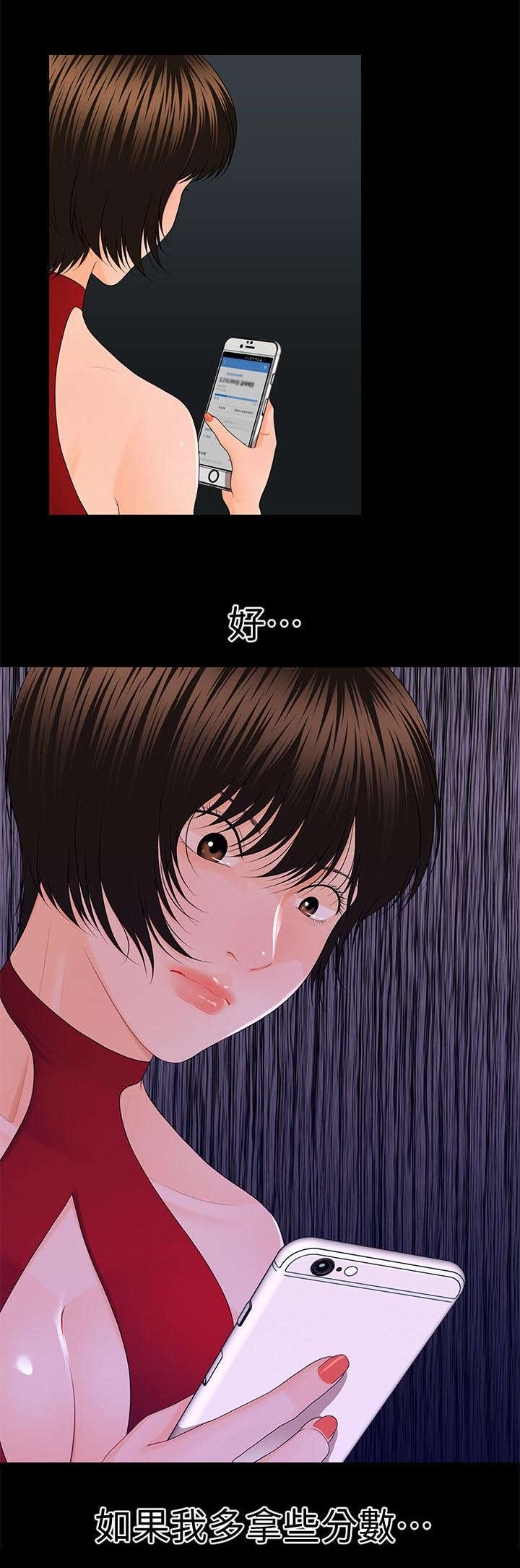 秘书的守则漫画免费看漫画,第19话2图