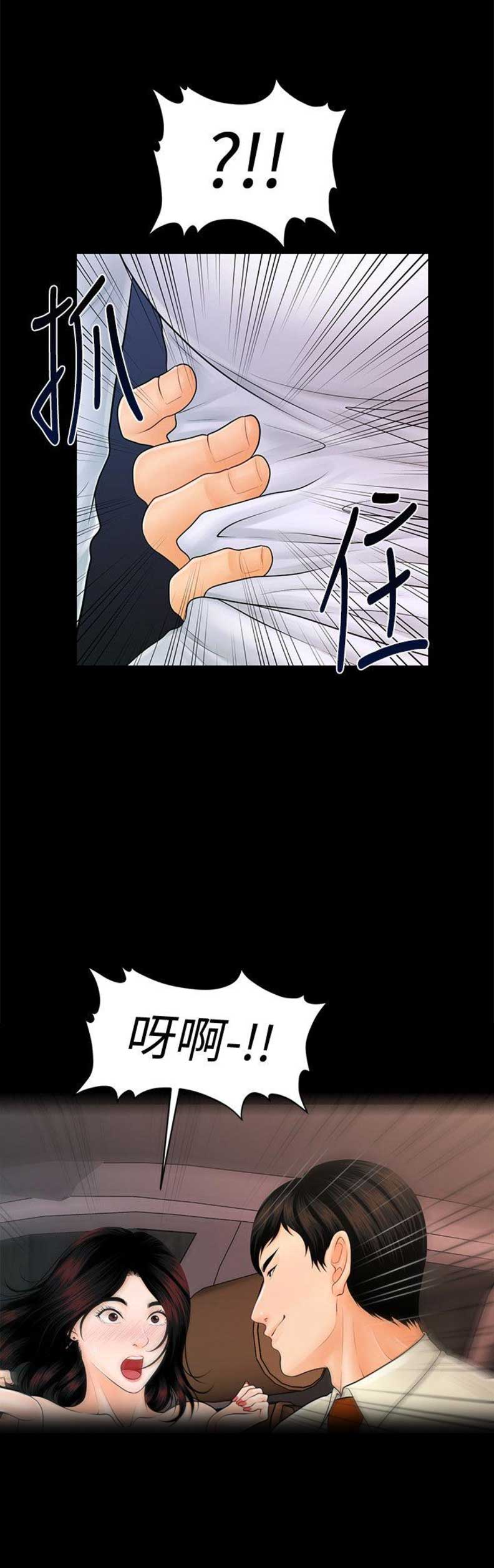 秘书的英文怎么读音发音漫画,第77话3图