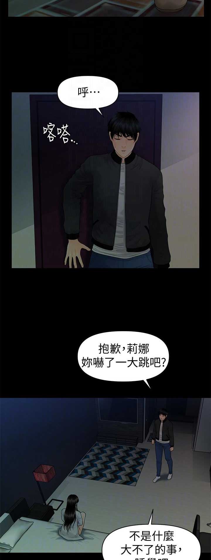 秘书的秘密韩剧漫画,第130话3图