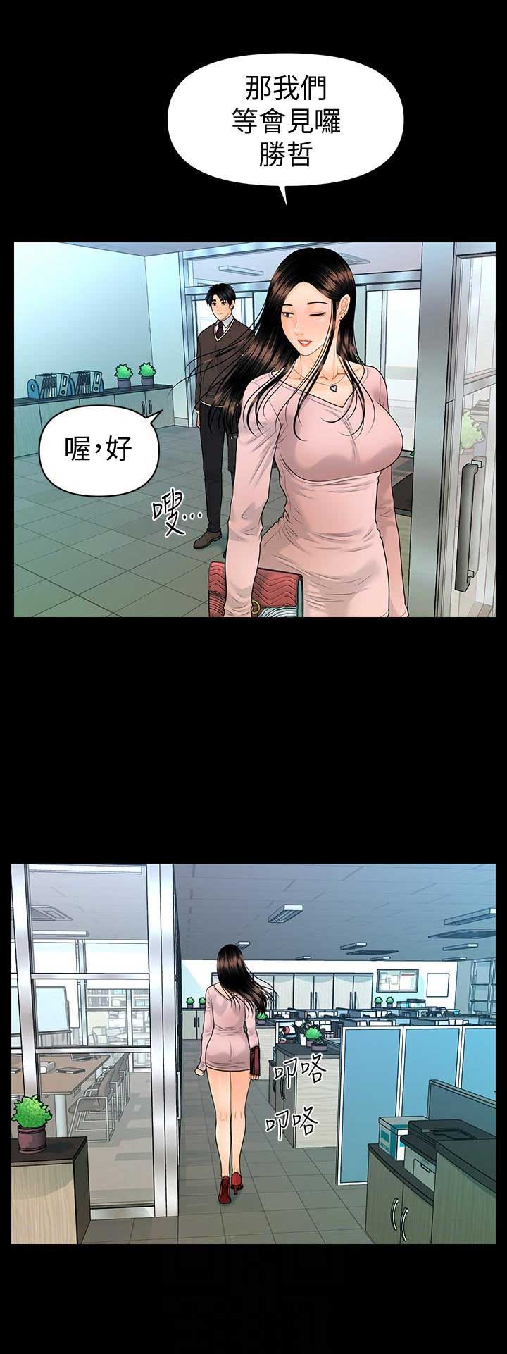 秘书的职业特征漫画,第133话1图
