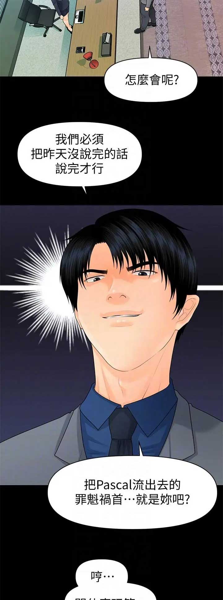 秘书的秘密书籍漫画,第150话4图