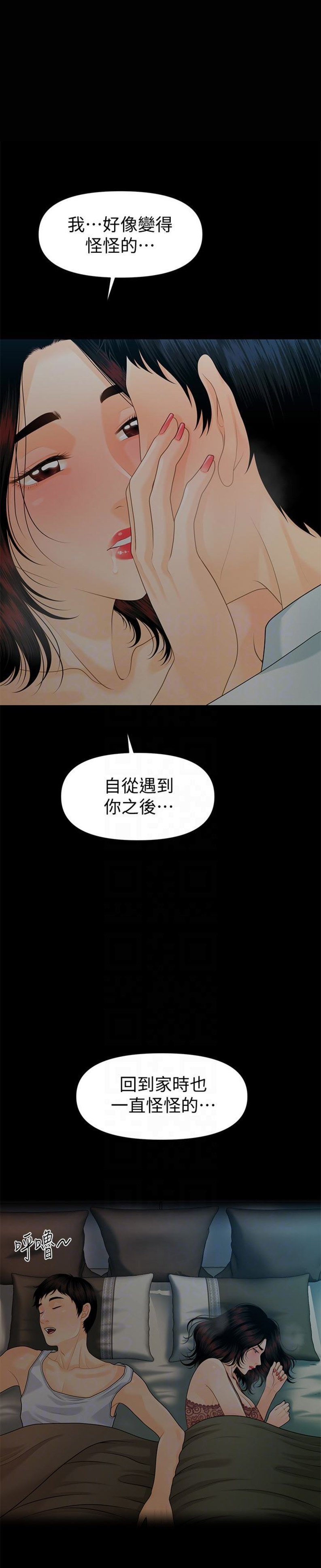 秘书的衣服漫画,第98话1图