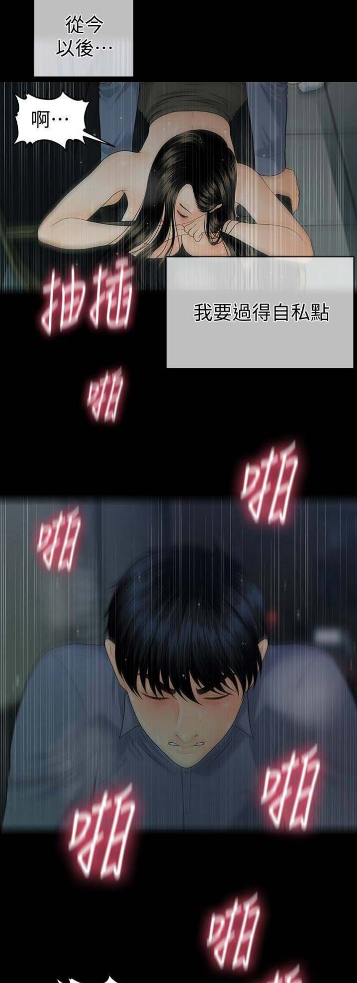 秘书的英语怎么读漫画,第113话3图