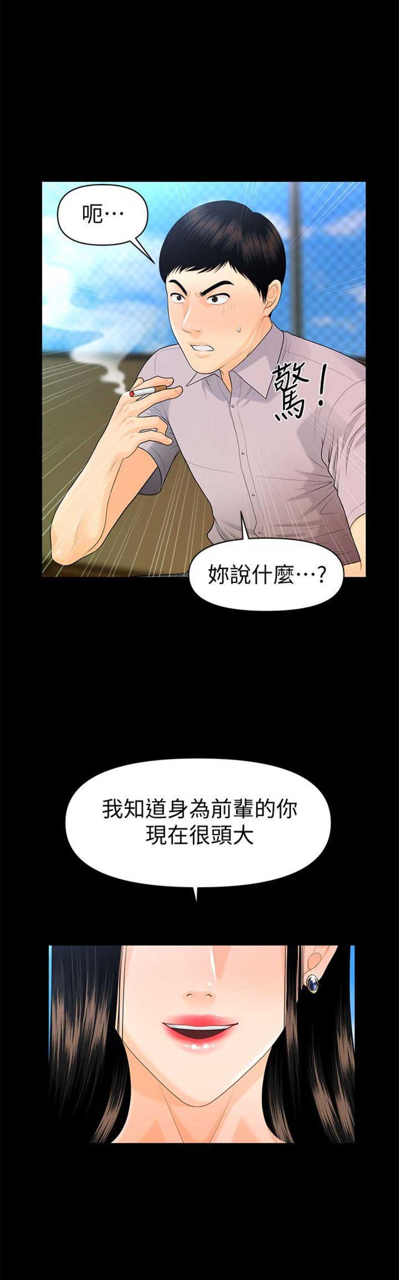 秘书的心事漫画,第86话1图
